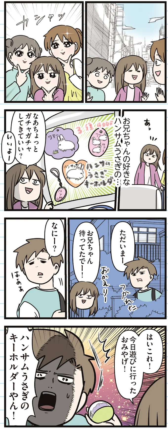 『えむふじんがあらわれた！ 家族で初めての大学受験』より