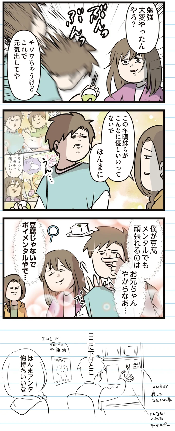 『えむふじんがあらわれた！ 家族で初めての大学受験』より