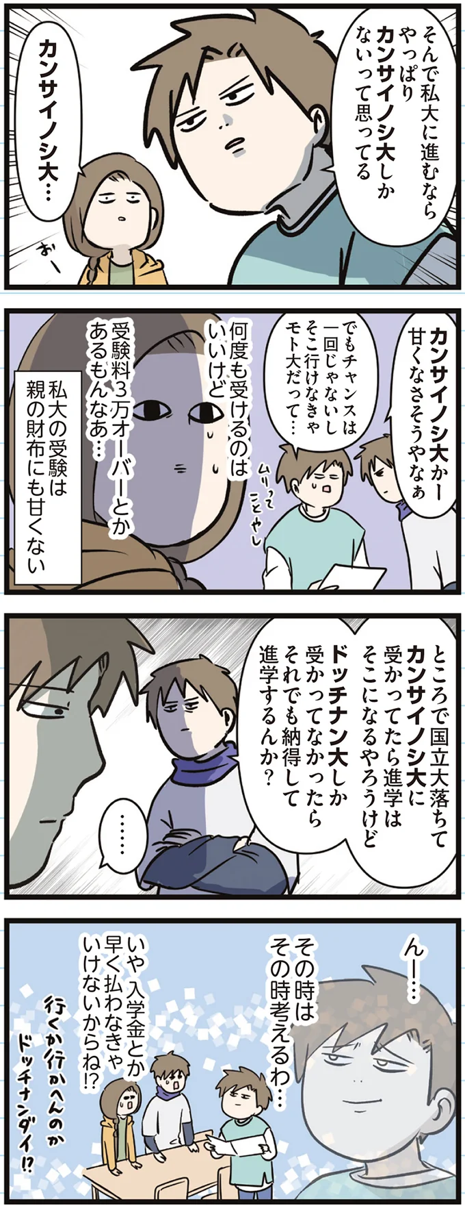 『えむふじんがあらわれた！ 家族で初めての大学受験』より