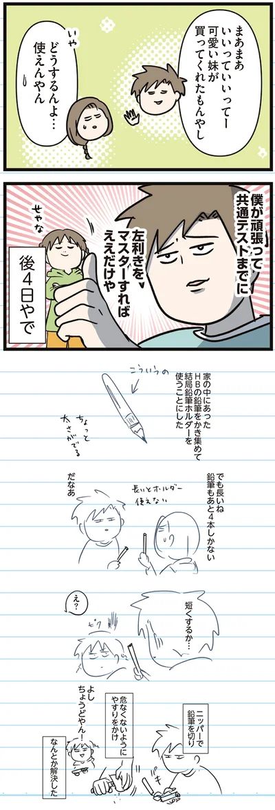 『えむふじんがあらわれた！ 家族で初めての大学受験』より