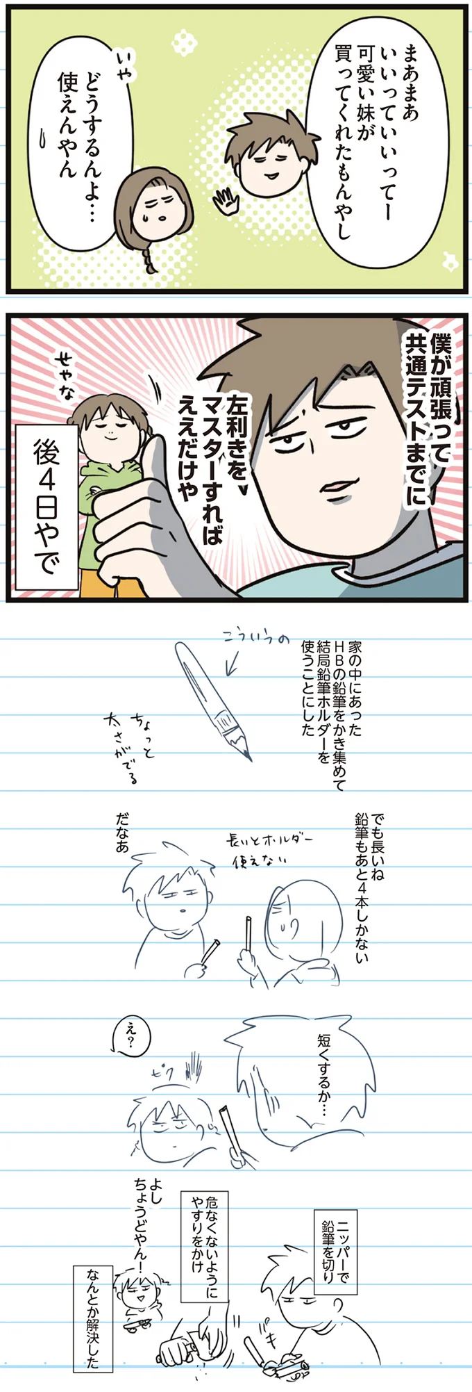 『えむふじんがあらわれた！ 家族で初めての大学受験』より