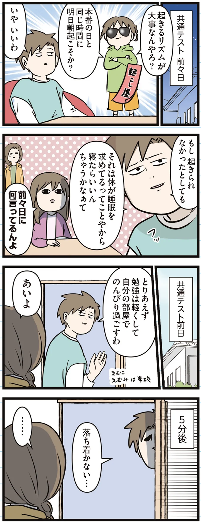 『えむふじんがあらわれた！ 家族で初めての大学受験』より