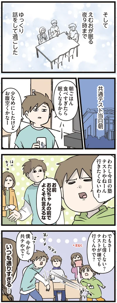 『えむふじんがあらわれた！ 家族で初めての大学受験』より