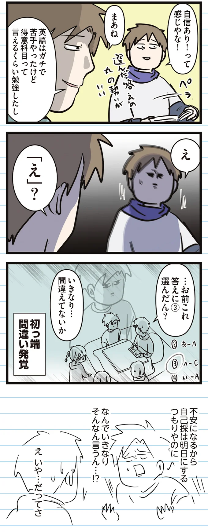 『えむふじんがあらわれた！ 家族で初めての大学受験』より