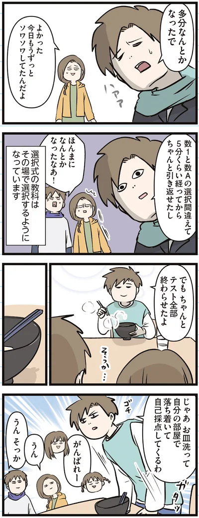 『えむふじんがあらわれた！ 家族で初めての大学受験』より