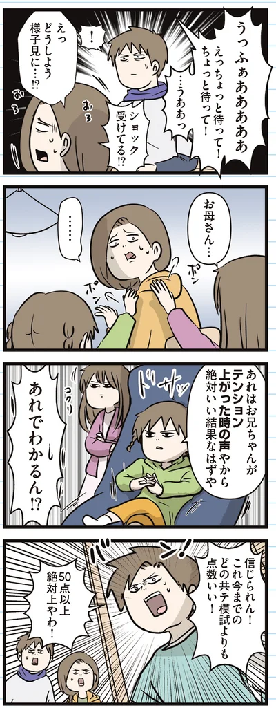『えむふじんがあらわれた！ 家族で初めての大学受験』より