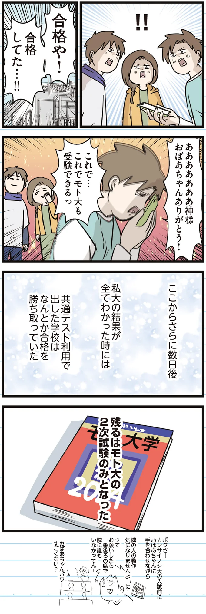 『えむふじんがあらわれた！ 家族で初めての大学受験』より