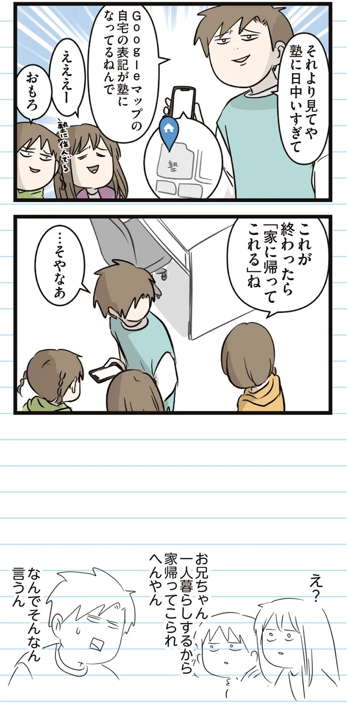 『えむふじんがあらわれた！ 家族で初めての大学受験』より