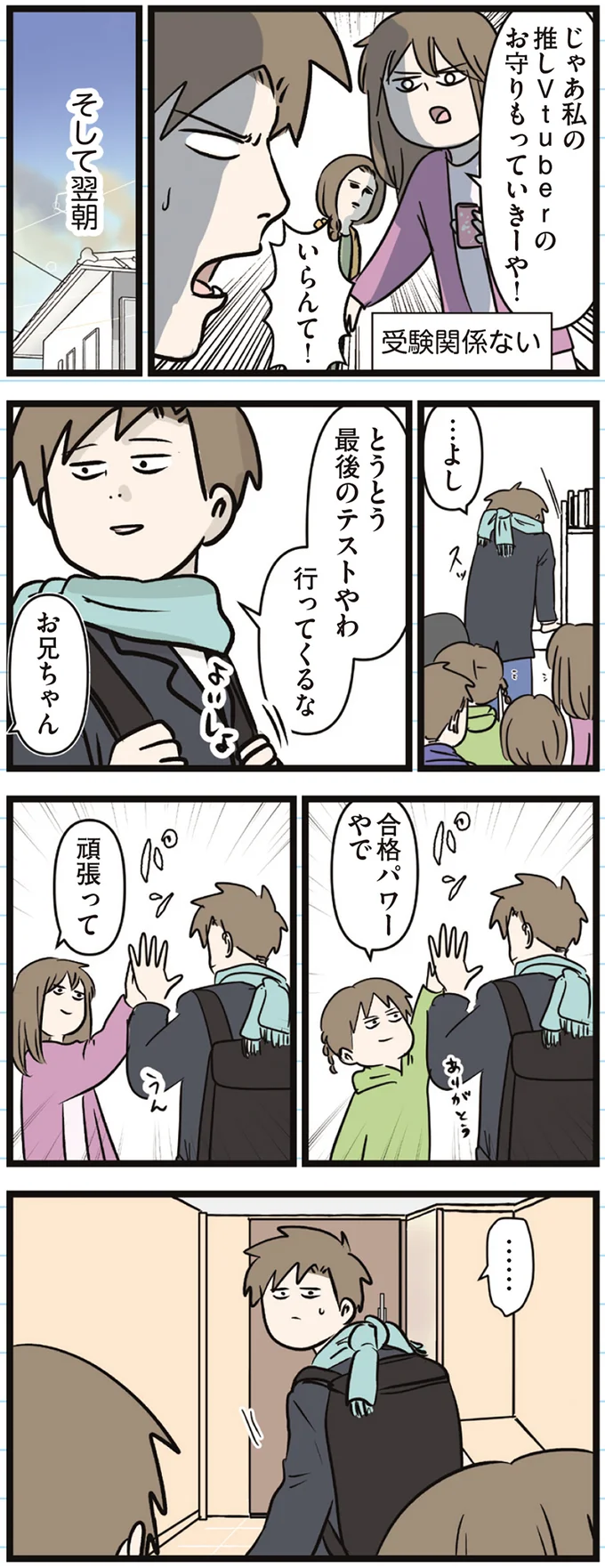 『えむふじんがあらわれた！ 家族で初めての大学受験』より