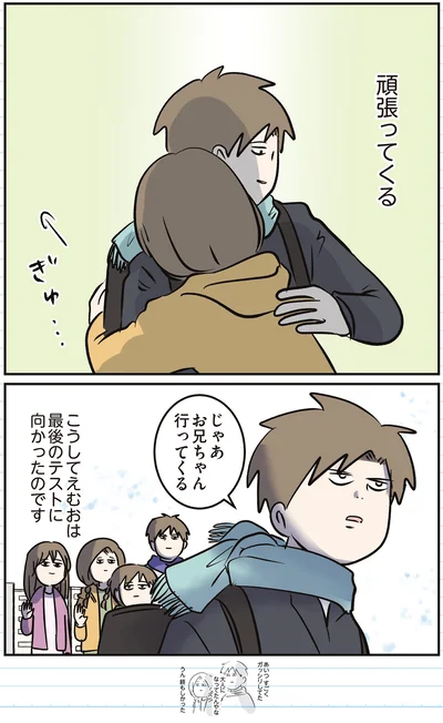 『えむふじんがあらわれた！ 家族で初めての大学受験』より