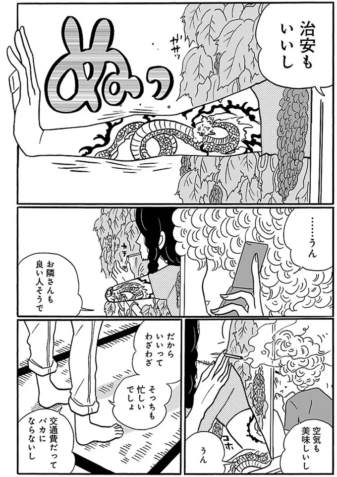 治安もいいし