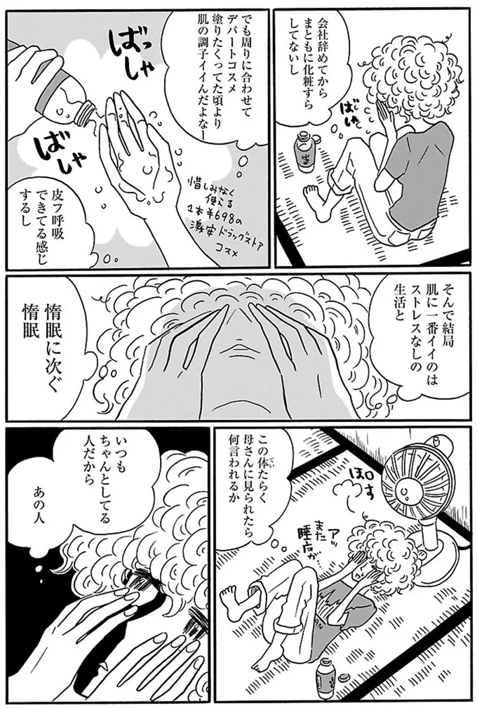 皮フ呼吸できてる感じするし