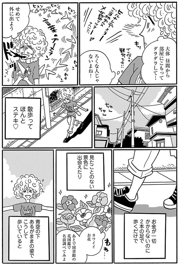 散歩ってほんとステキ