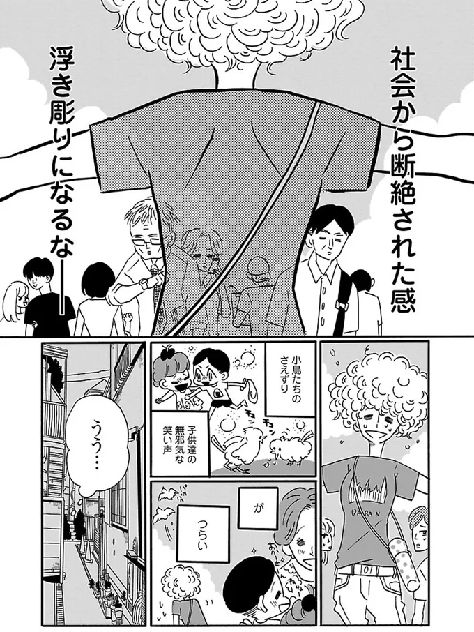 社会から断絶された感、浮き彫りになるなー