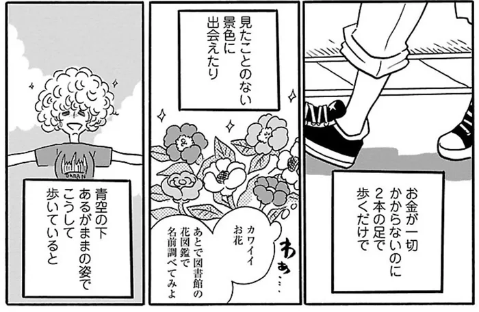 ノンストレスな無職生活は最高！ でも散歩をすると社会との壁を感じてしまう／凪のお暇（6）