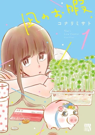『凪のお暇』