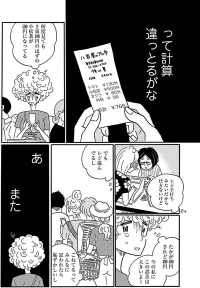 って計算違っとるがな