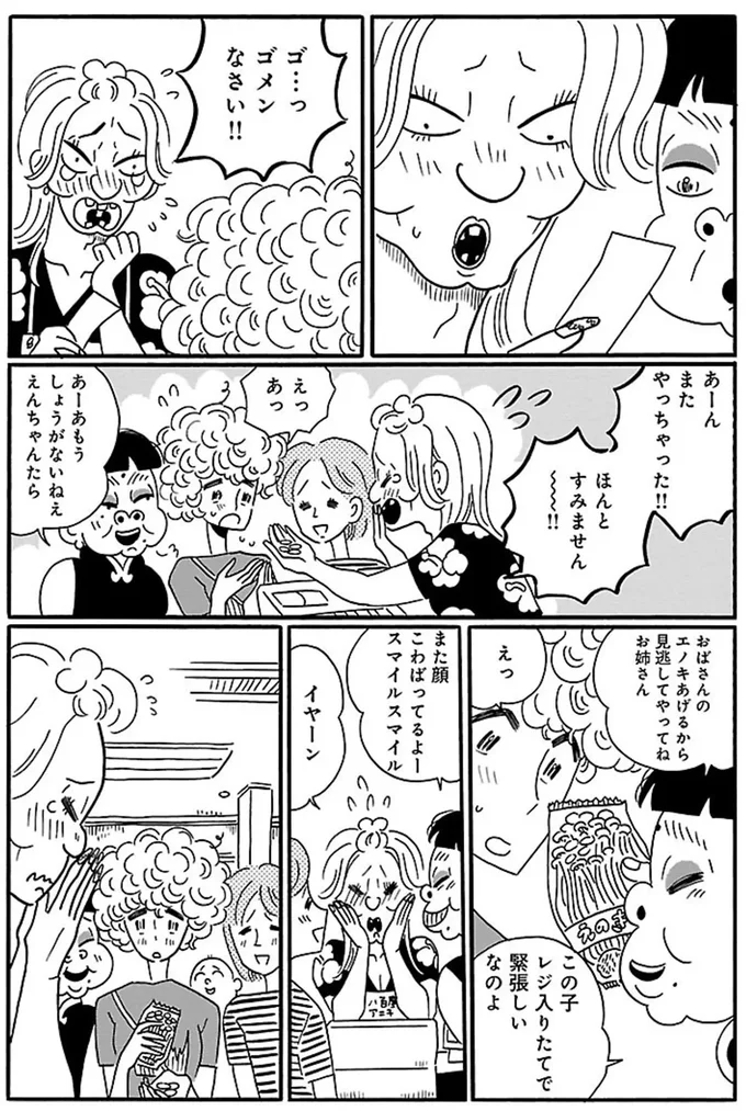 ゴ...っゴメンなさい！！