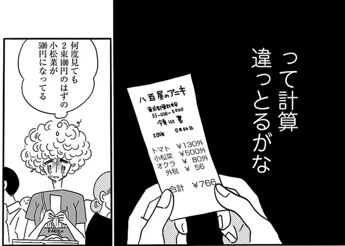 スーパーのレジで打ちミス。忙しい店員さんに「400円を返金して」と言い出せなくて／凪のお暇（7）