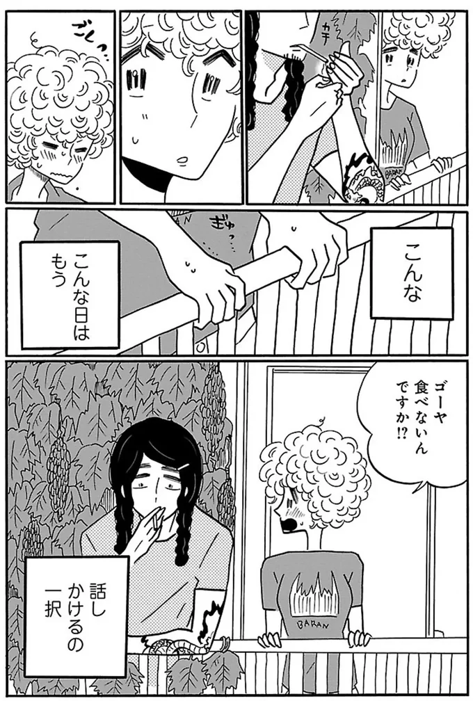 ゴーヤ食べないんですか！？