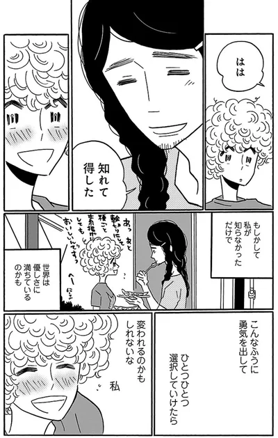 もしかして私が知らなかっただけで世界は優しさに満ちているのかも