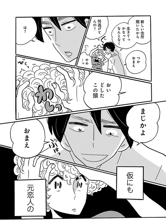 おい、どしたこの頭