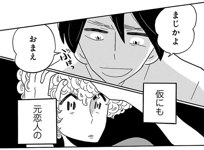 モラハラ気質な元彼と再会。スッピンでボロアパートに暮らす私を見た彼は…／凪のお暇（8）