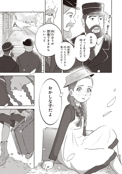 ずっとあそこで待ってるんだよ