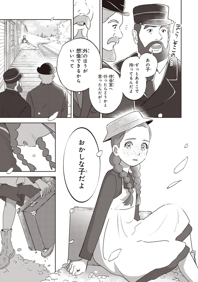 ずっとあそこで待ってるんだよ
