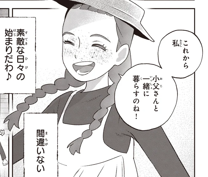 ときめきが止まらない！世界で一番美しい島に降り立った「赤毛のアン」／アン・シャーリー1（1）