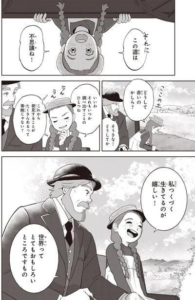 『アン・シャーリー　1』より