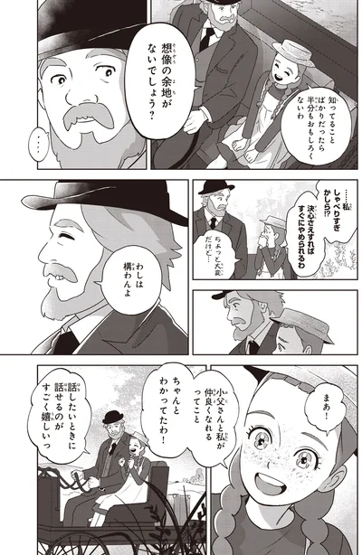 『アン・シャーリー　1』より