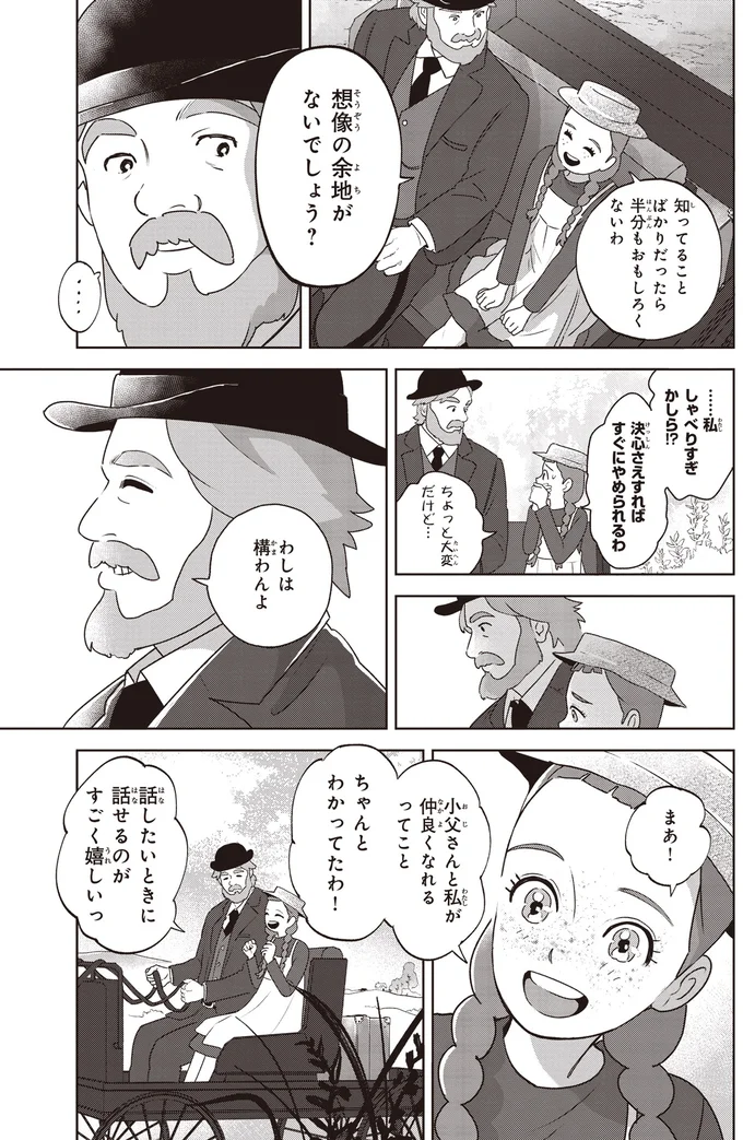『アン・シャーリー　1』より