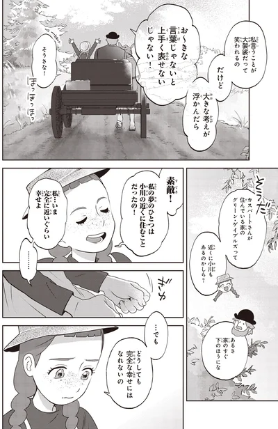『アン・シャーリー　1』より