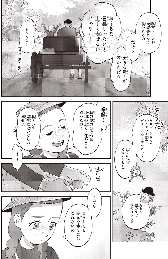 『アン・シャーリー　1』より
