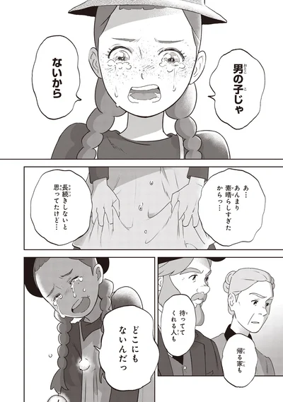 『アン・シャーリー　1』より