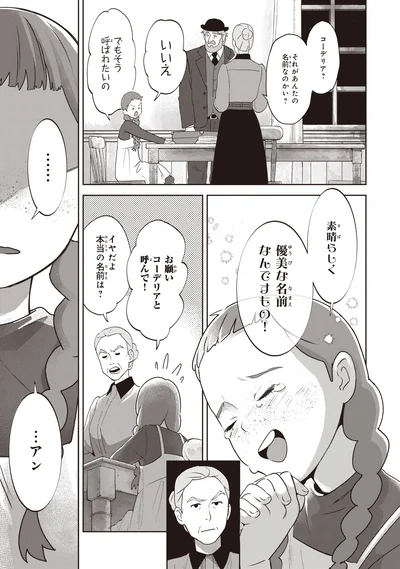 『アン・シャーリー　1』より
