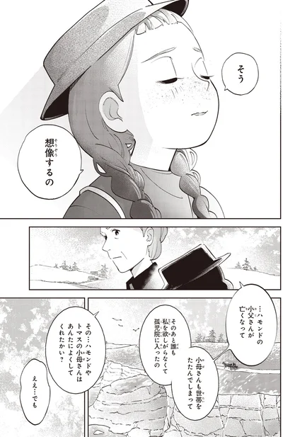 『アン・シャーリー　1』より