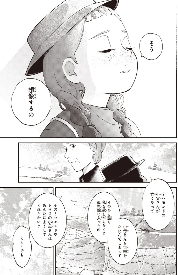 『アン・シャーリー　1』より
