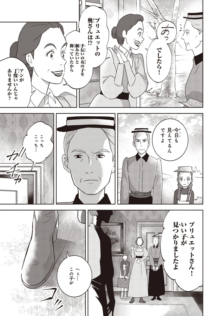 『アン・シャーリー　1』より