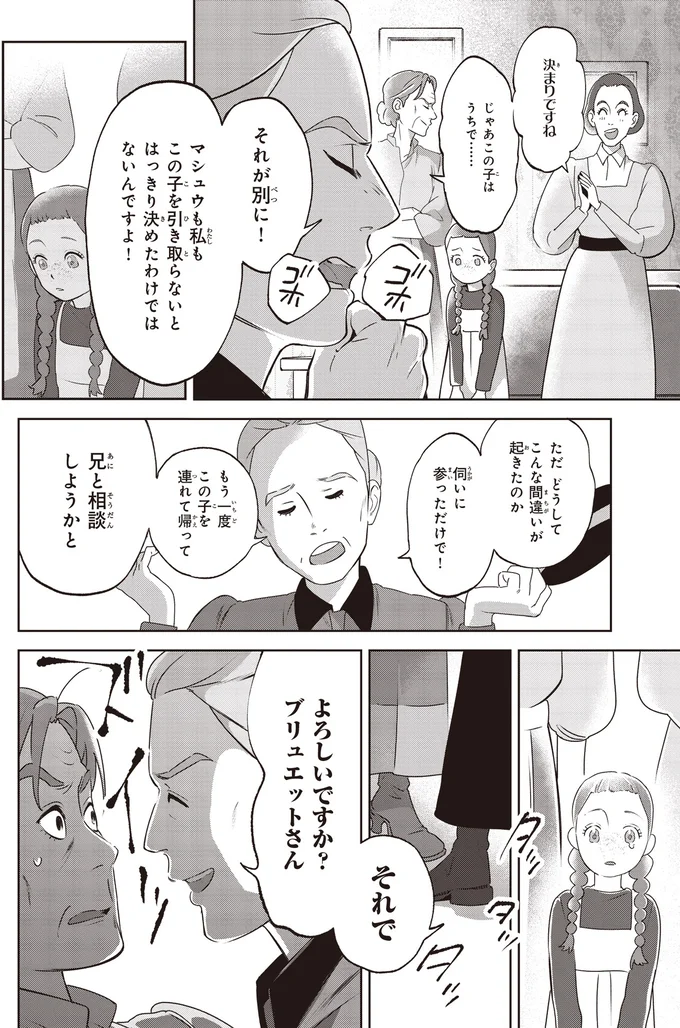 『アン・シャーリー　1』より