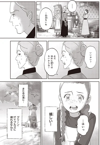 『アン・シャーリー　1』より