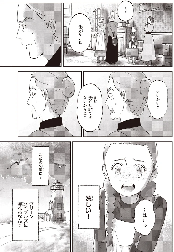 『アン・シャーリー　1』より