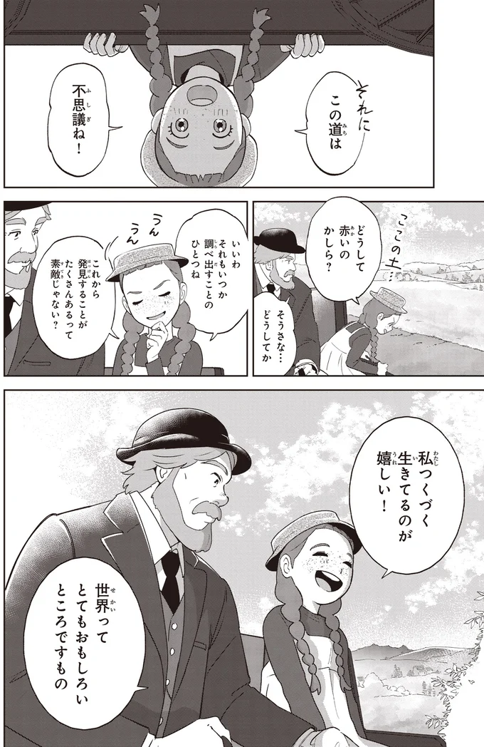 この道は不思議ね！