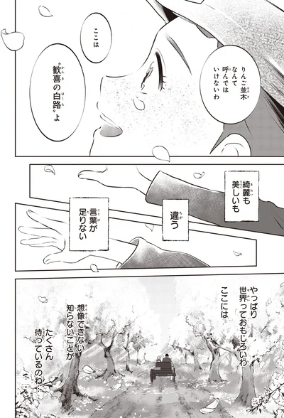 りんご並木なんて呼んではいけないわ