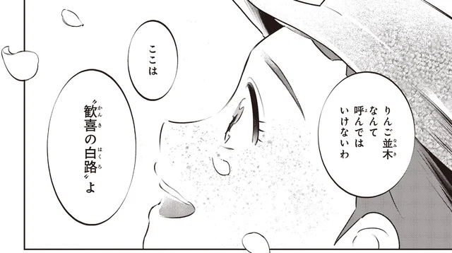 花嫁のような白い木、りんご並木は歓喜の白路…。期待と想像がふくらむ新しい家への道のり／アン・シャーリー1（2）