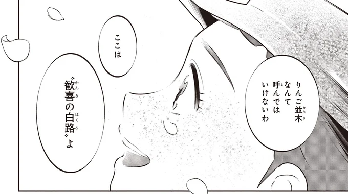 歓喜の白路よ