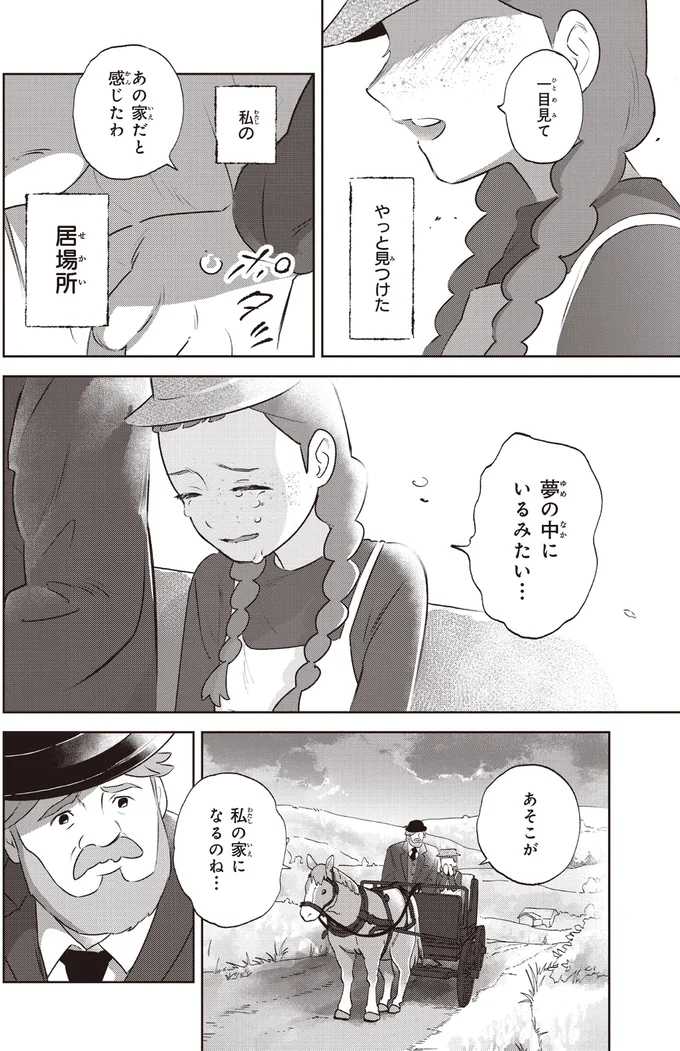 やっと見つけた