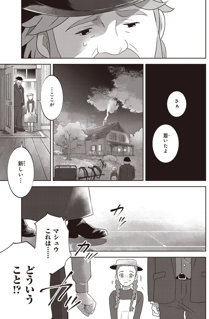 さぁ着いたよ