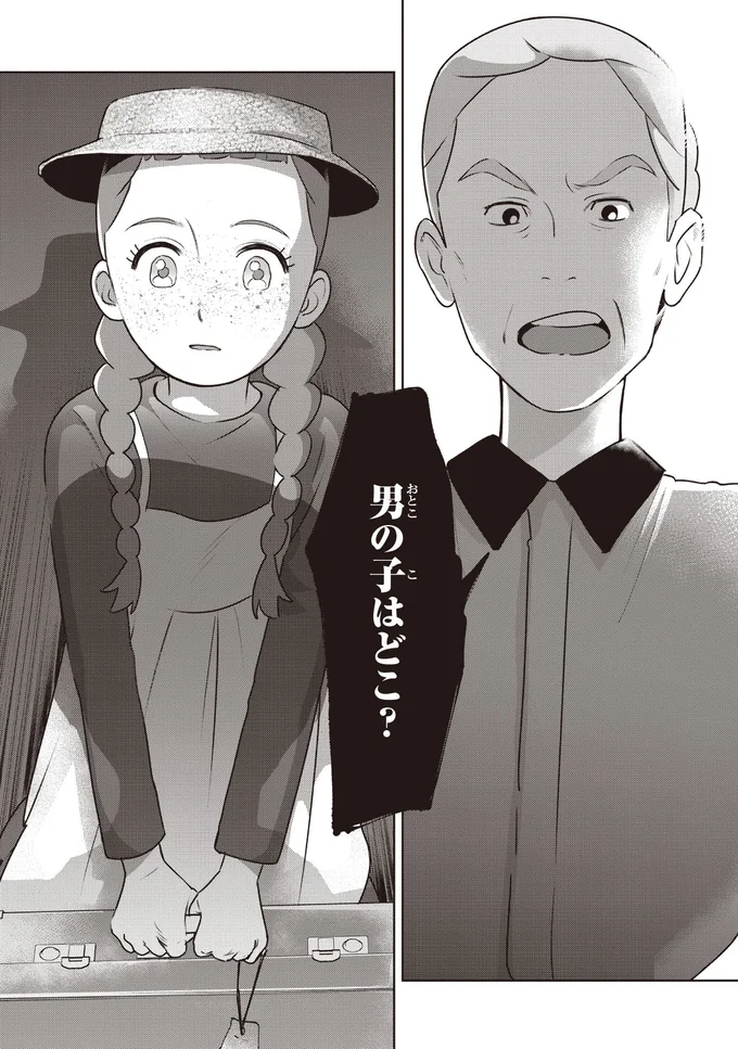 男の子はどこ？